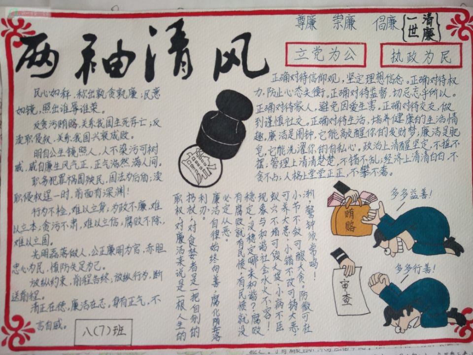 廉政文化手抄报2